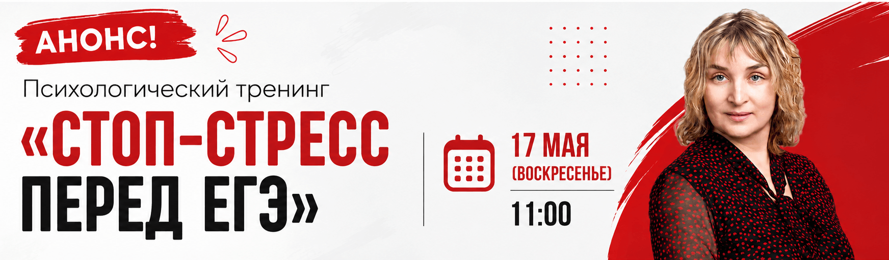 тренинг перед ЕГЭ